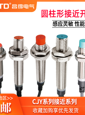 昌得CNTD接近开关传感器CJY12E-04NA LJ12A3-1-Z/BX直流三线NPN