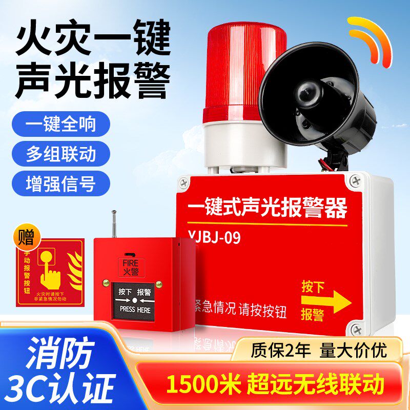 1500米无线联动一键声光报警器喇叭消防验厂火灾警报广播疏散装置