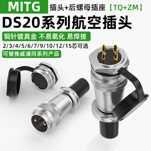 DS20航空插头2/3/4/5/6/10芯15针TQ+ZM工业插座后螺母连接器WS20