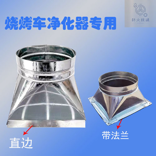 镀锌白铁皮方变圆净化器转接口定制无烟烧烤车变径接头铝箔排风管