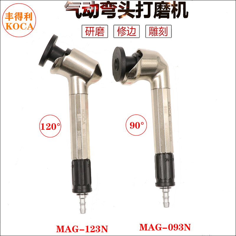 丰得利KOCA 气动打磨机 迷你风动抛光机90度直角45弯头修边风磨笔