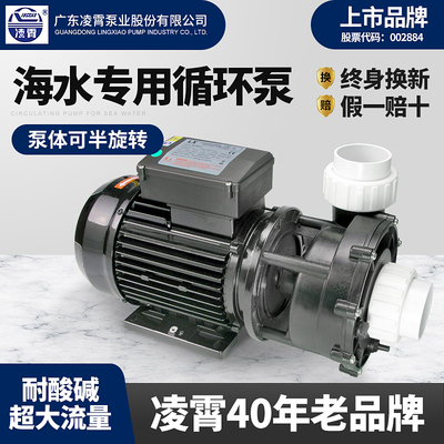 广东凌霄水泵WP型海水泵WTB型塑料耐腐蚀泵水产养殖泵泳池循环泵