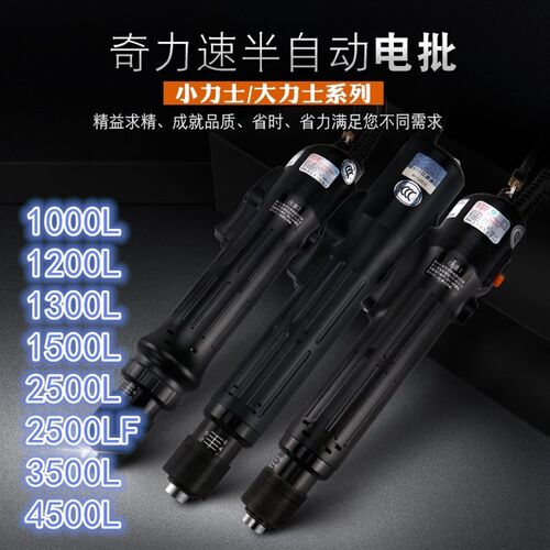 奇力速半自动电动螺丝刀P1L-TKS-1500LS/2500/3500/4500弯头电批