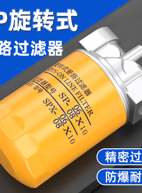 自清洗SP旋转式高效管路过滤器液压油防尘过滤网滤芯SPX-06/08*10