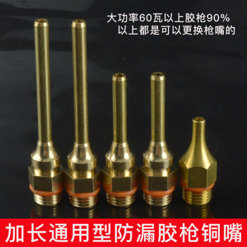 加长铜嘴优质加长咀50mm热熔胶枪枪嘴铜 75mm防烫防漏胶枪嘴配件