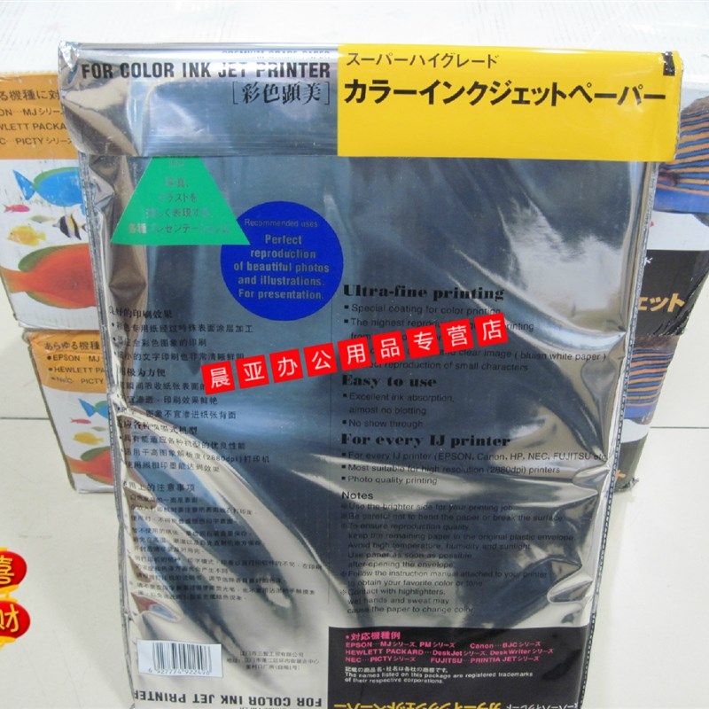 正品 A3森智喷墨专用纸 彩喷纸 王子打印纸 100张/包 进口纸