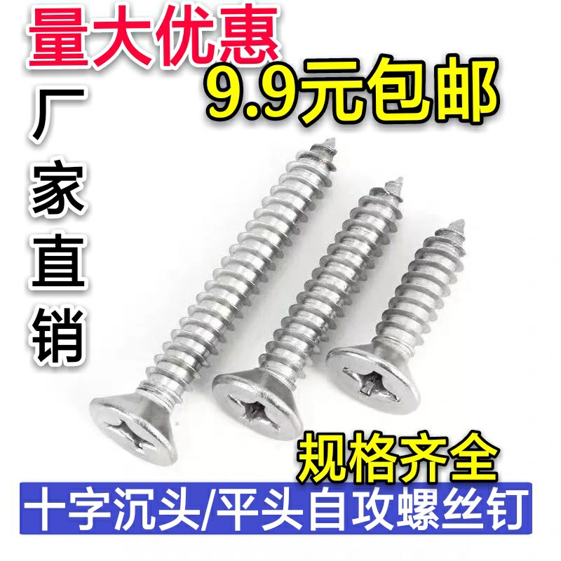 201不锈钢沉头自攻螺丝GB846平头自攻钉木螺钉M5.5*13/16/19-100