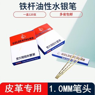 大拇指铜管银笔芯母指银笔皮革服装画线点位专用银光笔银粉笔
