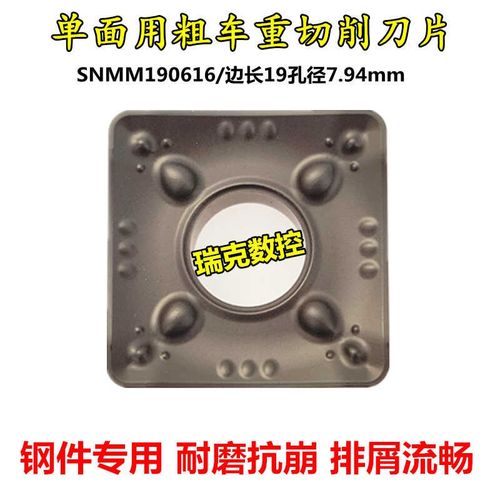 数控刀片开粗合金刀头SNMM190616四方形钢件刀片外圆车刀机夹刀粒