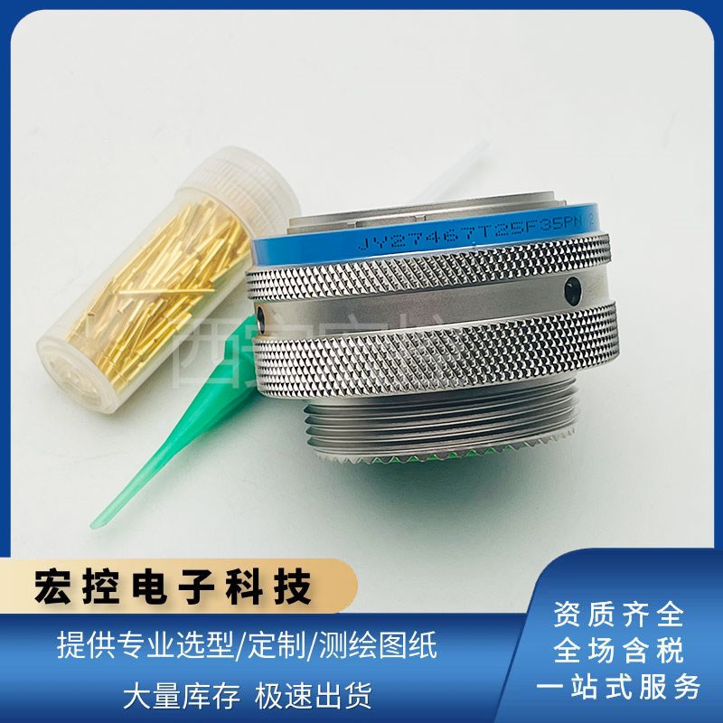 JY27467T25F35PN接插件航空插头实物图JY系列圆形连接器