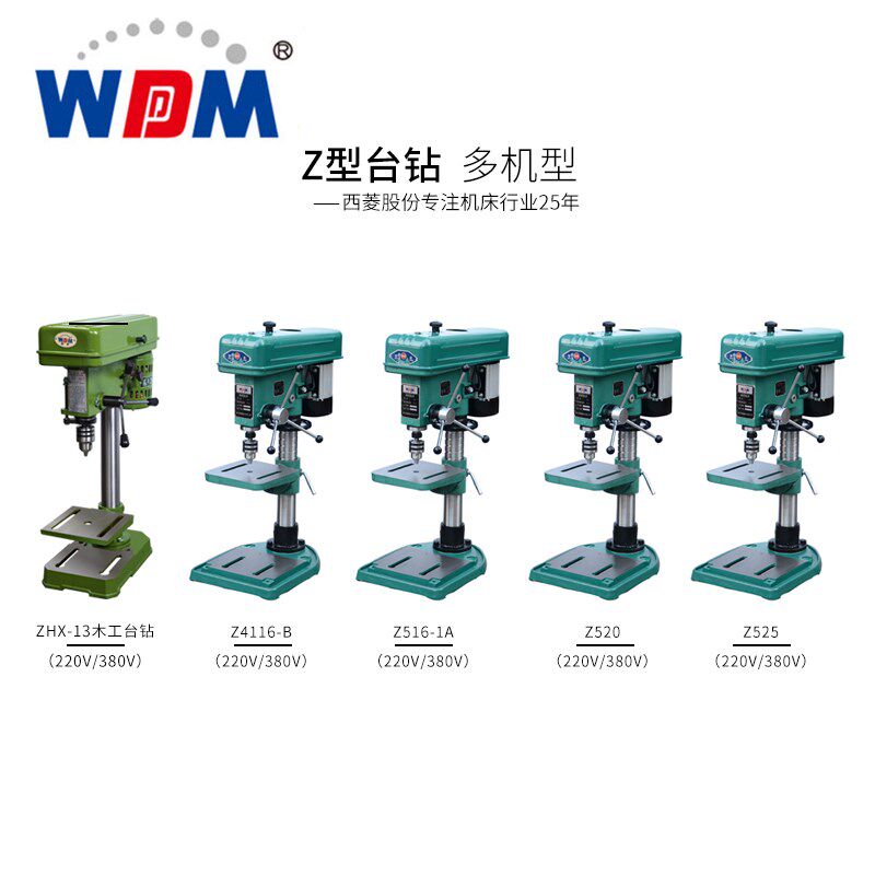西菱增产系列家用小台钻 木工轻型钻床 Z4116B Z516-1A Z520 Z525