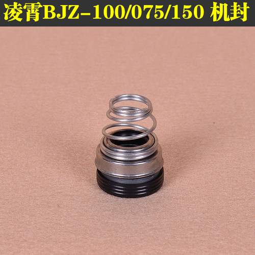 凌霄水泵配件 BJZ-037/75/100/150 机械密封轴封