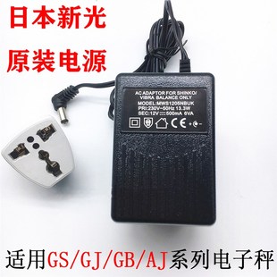 日本新光电子秤电子天平 电源适配器 原装充电器,国产适配器