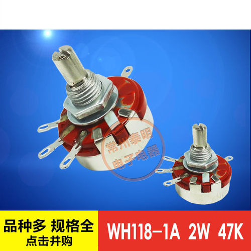 WH118-1A 2W 47K调速滑动可调变阻器 单圈合成碳膜电位器单联