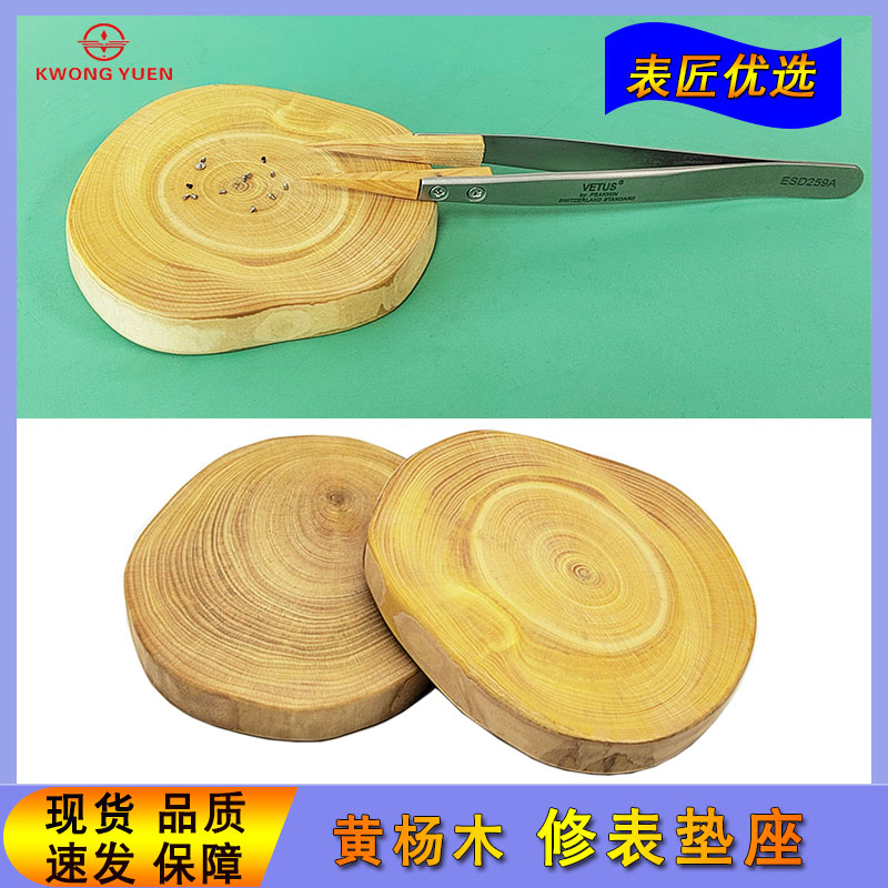 修表工具黄杨木表座摆轮表针轮系维修木机芯座表垫木底座港源钟表