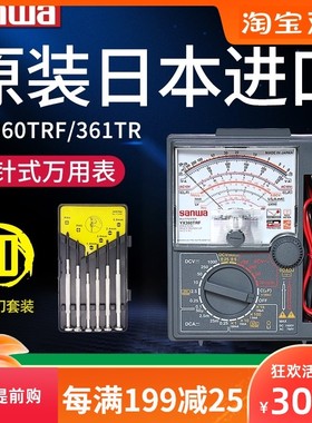 三和万用表YX360TRF/361高精度指针式万用表日本机械式进口万能表