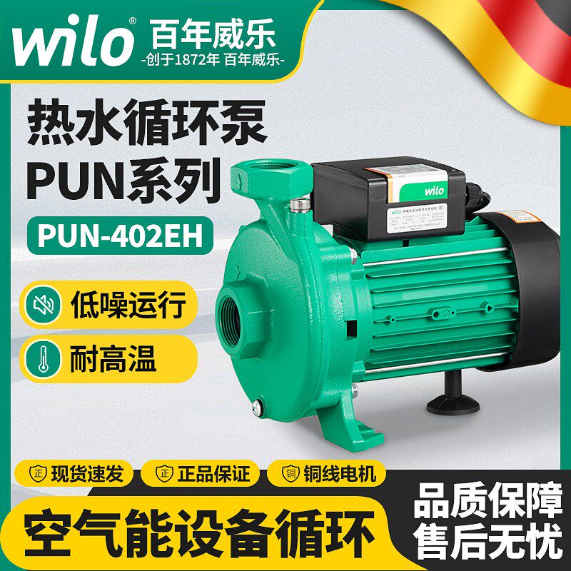 德国威乐PUN家用全屋全自动空气能太阳能热水循环泵自来水增压泵