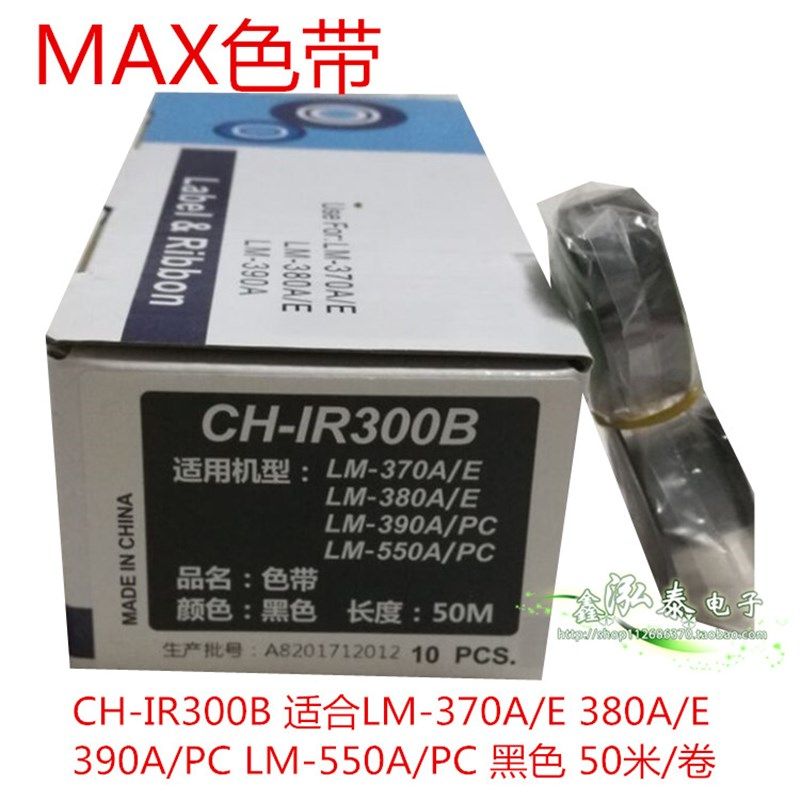 MAX线号机号码管色带LM-370E/380E/390A/550ACH-IR300B热缩管色带