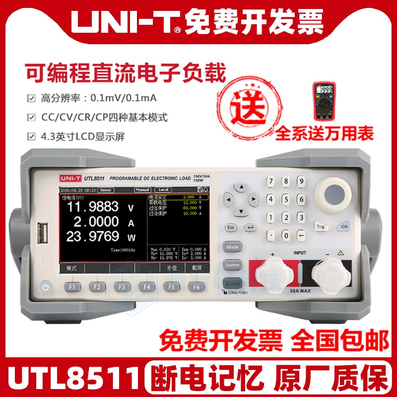 优利德UTL8511高精度可编程直流电子负载仪电池容量电流测试仪