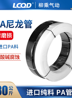 16耐高温高压4/6/8/10/12MM白色16黑色1.5耐磨硬气管14pa11尼龙管