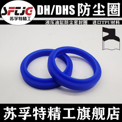 DH液压防尘圈48 50 53 55 56 58 60 63 65 67 70 71 75 80DHS油封