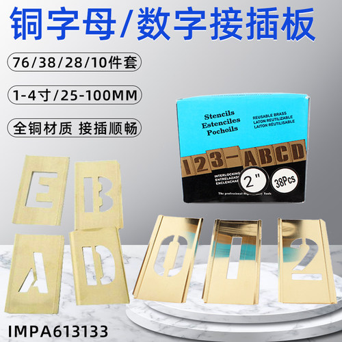 IMPA613133喷漆数字字母接插板镂空号码组合模板广告牌船用613135