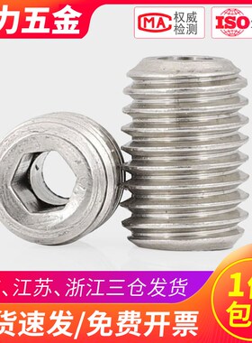 304不锈钢空心通孔紧定机米 顶丝螺丝阀芯螺钉M4M5M6M8M10M12-M16