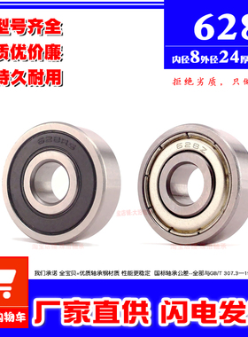 微型小轴承628Z ZZ 628RS 2RS 内径8mm外径24mm厚度8mm深沟球滚动
