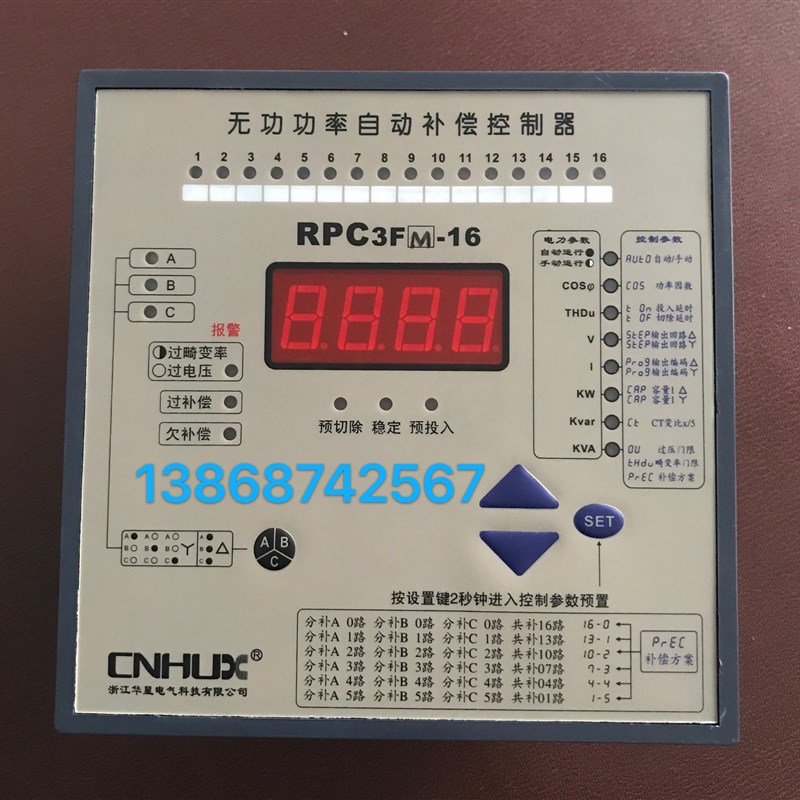 浙江华星 无功功率自动补偿控制器RPC5F-B16  RPC3FM-16 RPC1F-16