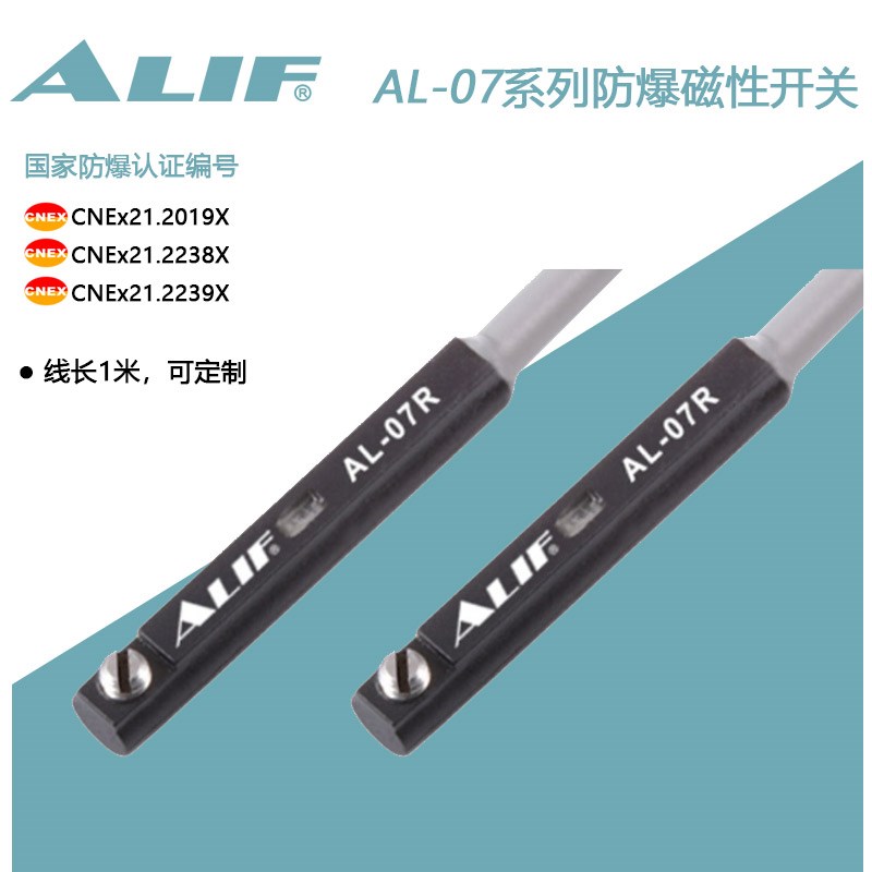 AL-07R-EX元利富ALIF防爆磁性开关本安型磁感应开关CNEX 07N 07P