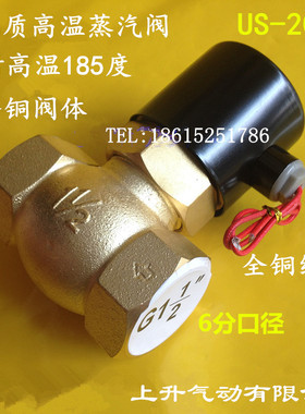 全铜6分蒸汽电磁阀 蒸气阀 2L170-20 耐高温电磁阀 US-20 AC220V