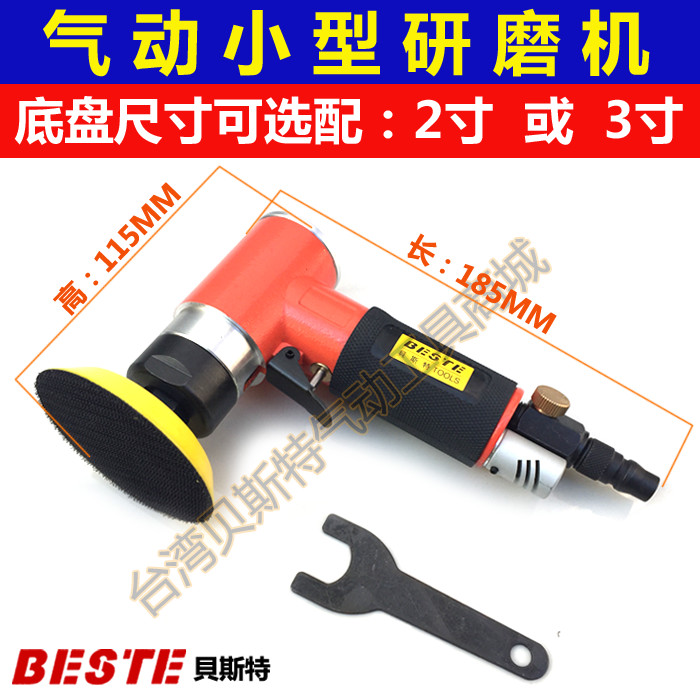 台湾贝斯特AT-943气动磨光机/气动抛光机/打磨机/气动研磨机/配件