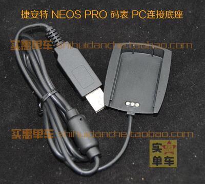捷安特 GIANT NEOS PRO 码表 连接电脑底座 配件