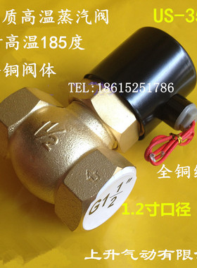 全铜1.2寸蒸汽电磁阀 蒸气 2L170-35 耐高温电磁阀 US-32 AC220V