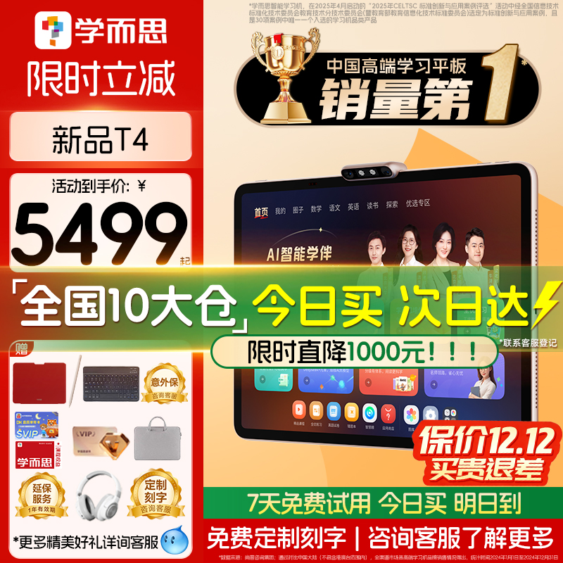 【咨询了解更多】学而思T4旗舰版