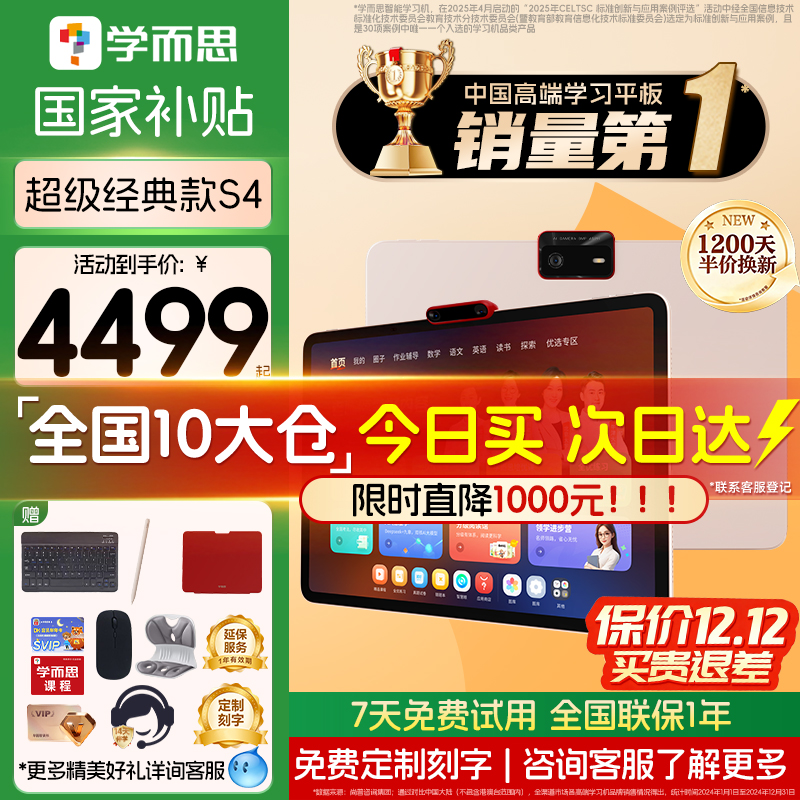 【咨询了解更多】学而思学习机2025超级经典款S4护眼屏13.2英寸官方旗舰店正品学练三合一幼小衔接小学高中