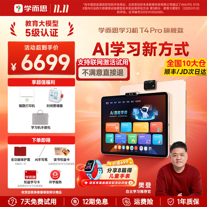【支持激活试用/次日达】学而思学习机T4 Pro 2026新款官方旗舰店学生平板13.2英寸学练一体机小学到高中AI