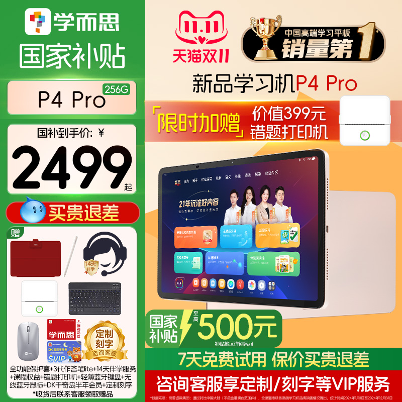 【3C国家补贴】学而思学习机P4 2025新款旗舰学而思P4256G学练一体机官方旗舰店正品平板全年龄段同步全科AI