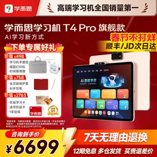 【春节不打烊/当日速发】学而思学习机T4Pro大屏13.2英寸新款官方旗舰店正品护眼家教机早教点读机小学到高中
