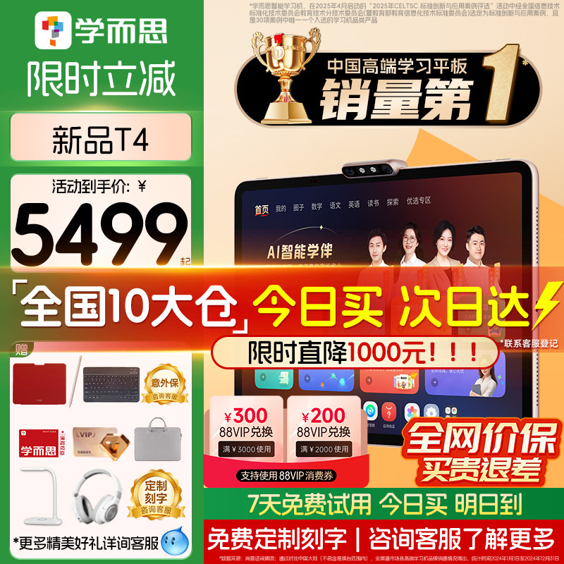 【咨询再减150！！】学而思T4