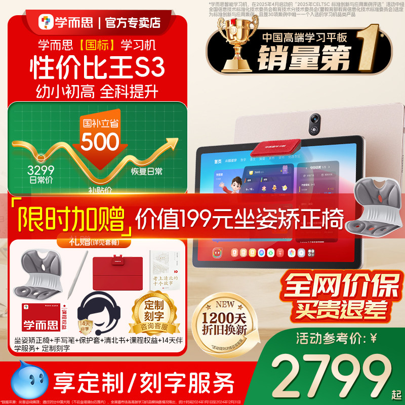 【咨询再省150】学而思学习机S3经典款2025平板电脑学而思S4pro256学习机官方旗舰店正品全年龄段大屏护眼