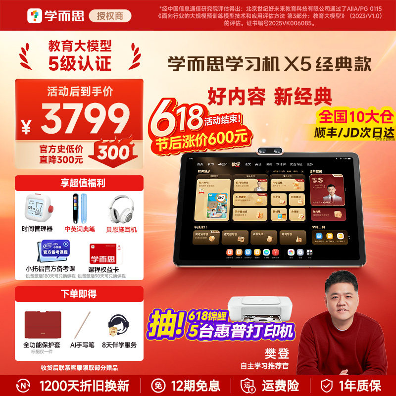 【同价618/买贵退差】学而思学习机X5经典款2026新款学练一体机S4护眼屏T4旗舰款官方店正品幼小衔接高中AI