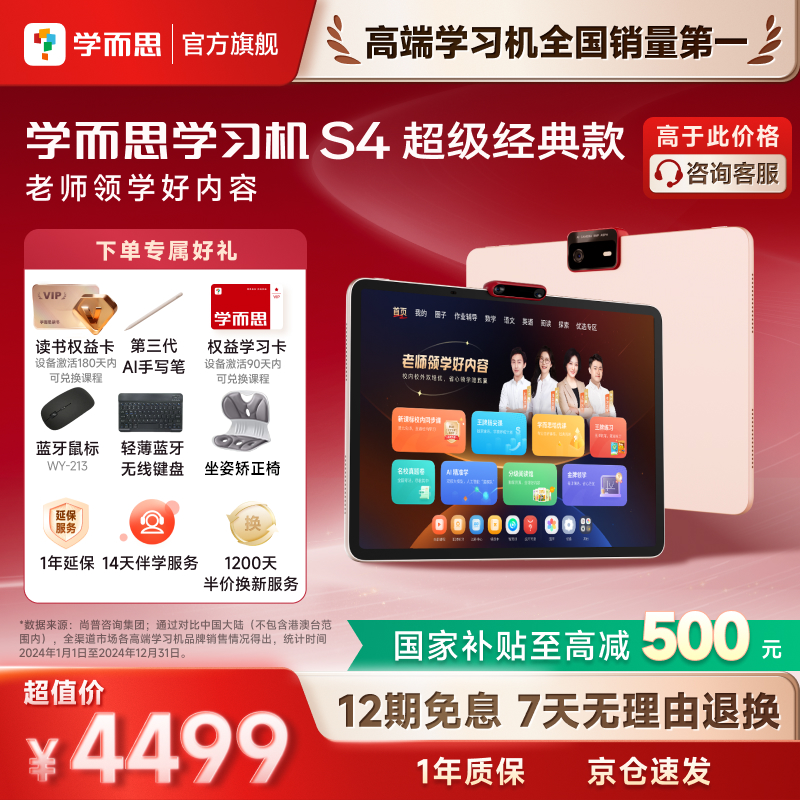 【咨询有惊喜】学而思学习机经典款S4学练一体机13.2英寸2025新款学而思学习机官方旗舰店正品s4学生平板,文具电教/文化用品/商务用品,学习机/教育伴学机/作业机,淘宝优惠券,粉丝福利购,淘宝优惠卷