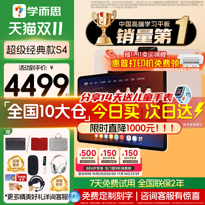 【咨询更优惠】学而思学习机S4