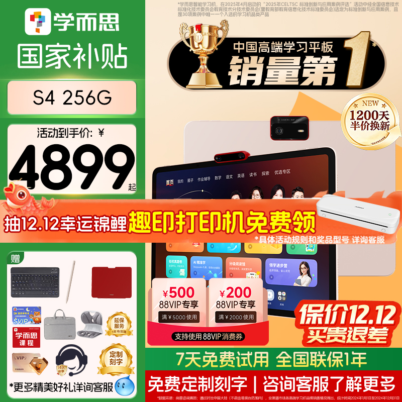 【咨询了解更多】学而思S4pro
