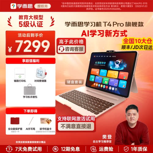 学而思原装官方正品