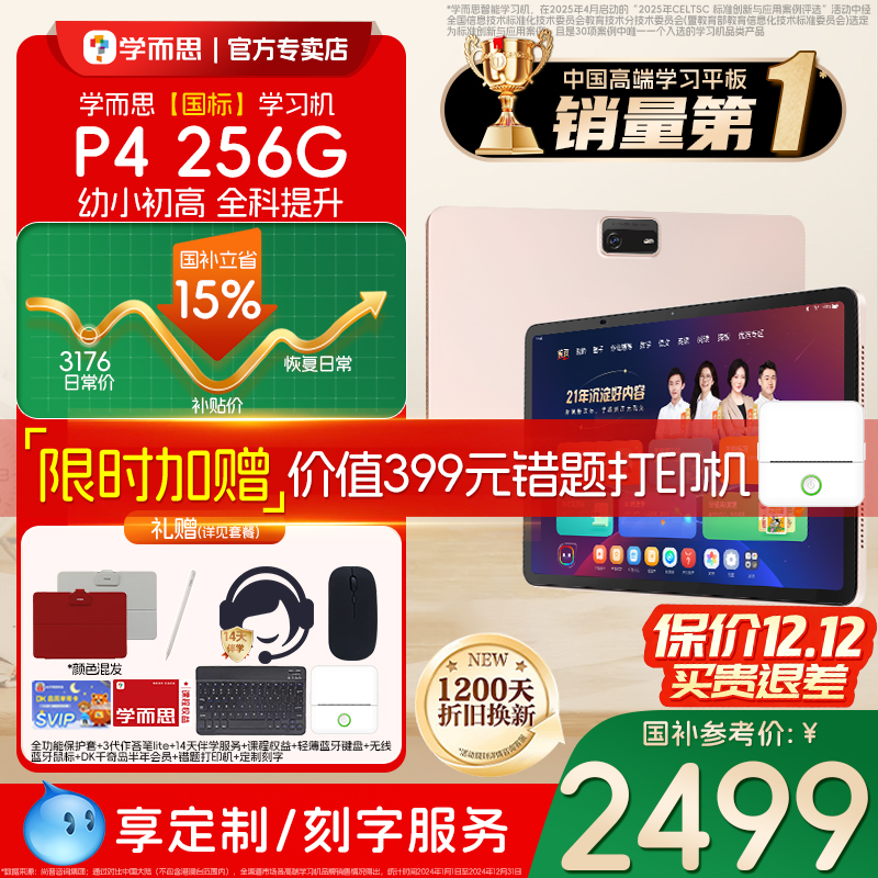 【咨询了解更多】学而思P4-256G