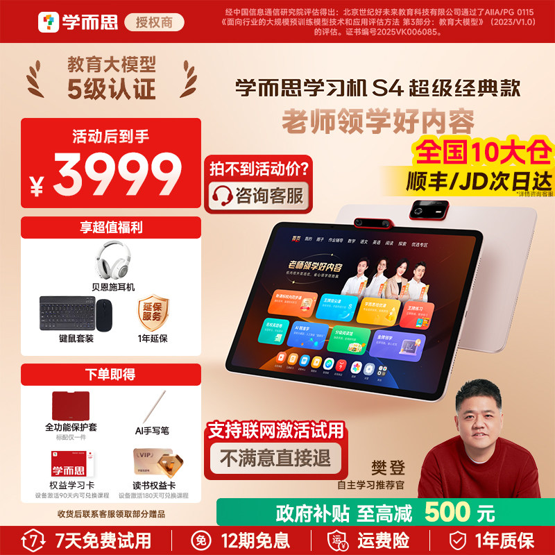 【支持激活试用/次日达】学而思S4学习机S4pro经典款T4旗舰款13.2英寸2026新款学而思学习机官方旗舰店正品AI