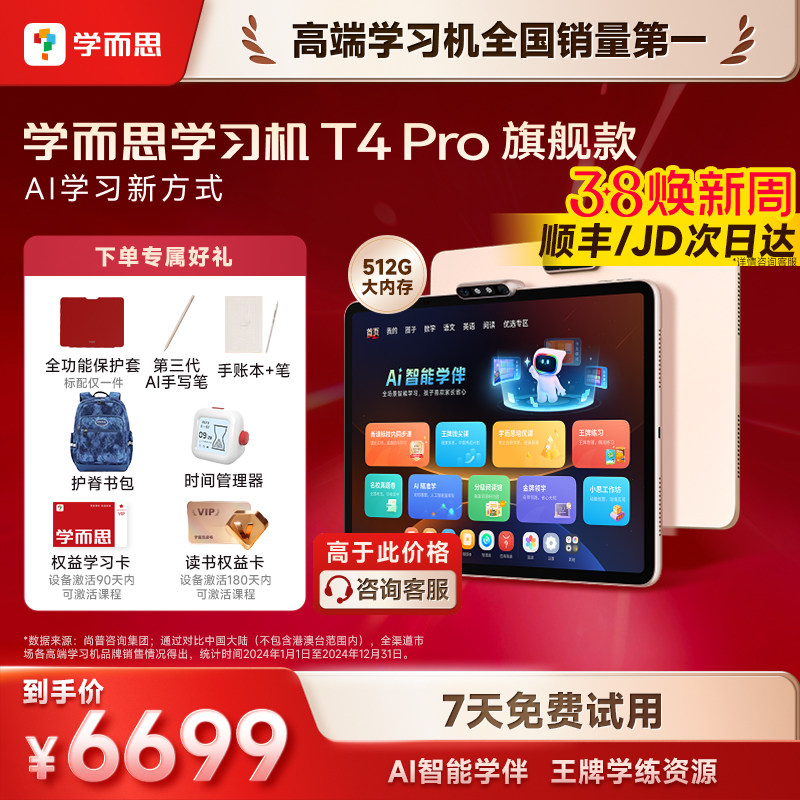 【咨询有惊喜】学而思学习机T4 Pro正品2025新款官方旗舰店学生平板13.2英寸大屏学练一体机小学到高中