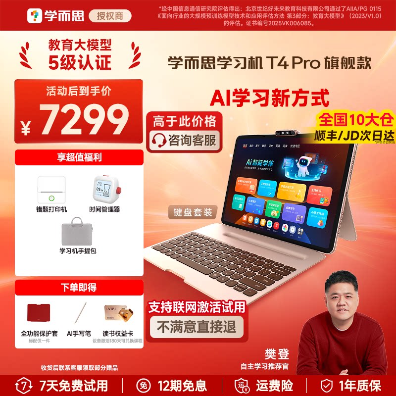 【支持激活试用/买贵退差】学而思学习机T4Pro大屏2026新款13.2学而思学习机官方旗舰正T4品小学初中高中通用图片